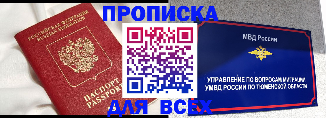 временная регистрация законно в Мурманске