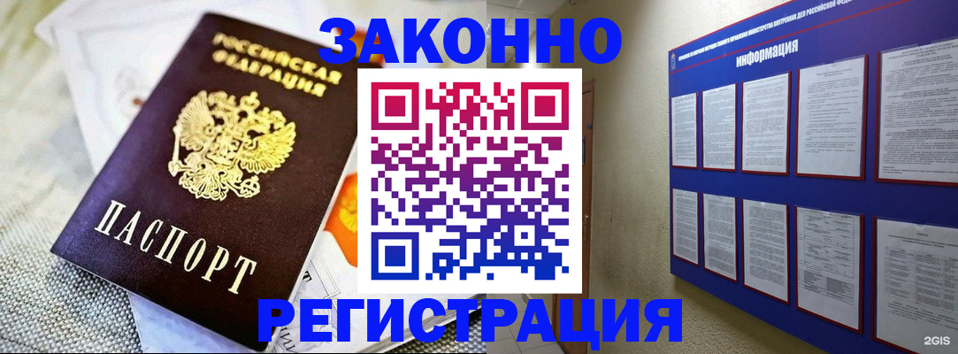 где прописаться в Мурманске