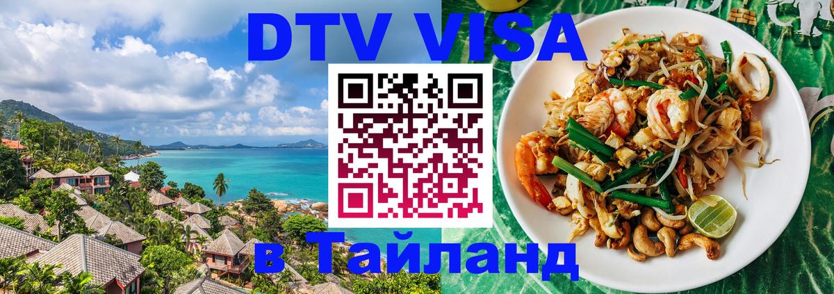 Оформление DTV визы под ключ: стоимость и тарифы, только загранпаспорт - Мурманск  05.10.2025 